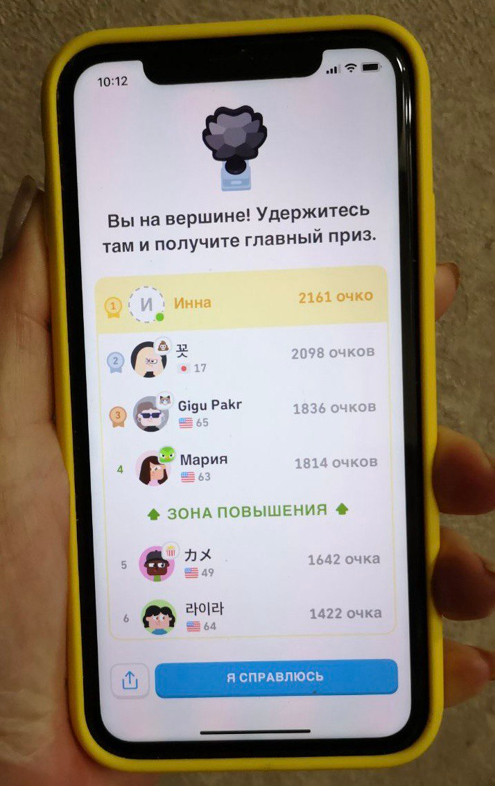 Мои успехи в Duolingo. Фото автора
