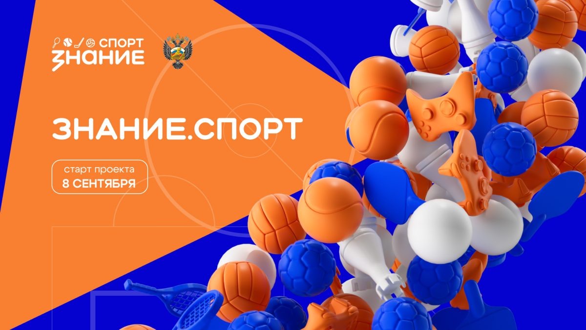    Общество «Знание» открыло регистрацию на участие в проекте, посвященном физической культуре