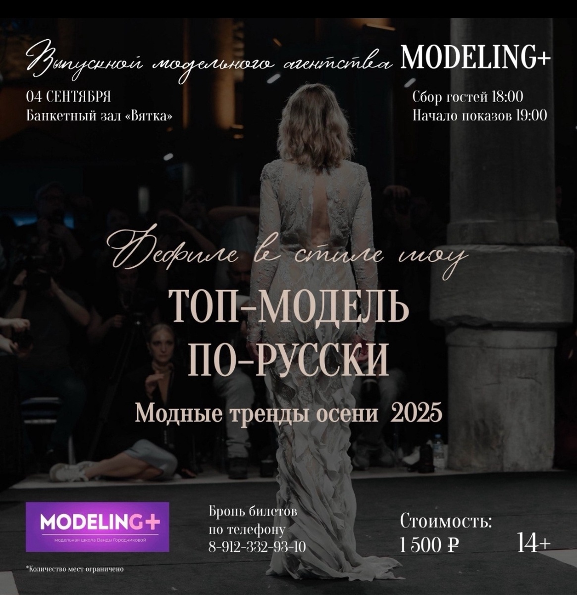 Модельная школа https://vk.com/modelingplus