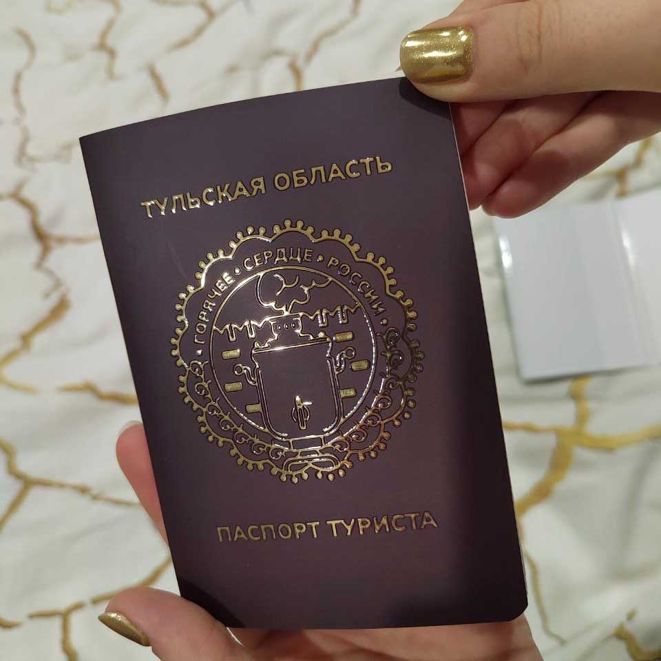 Так выглядит паспорт туриста, приезжающего в Тульскую область. За фото спасибо Ivanin Andrey, который вовремя приобрёл этот необычный сувенир.
