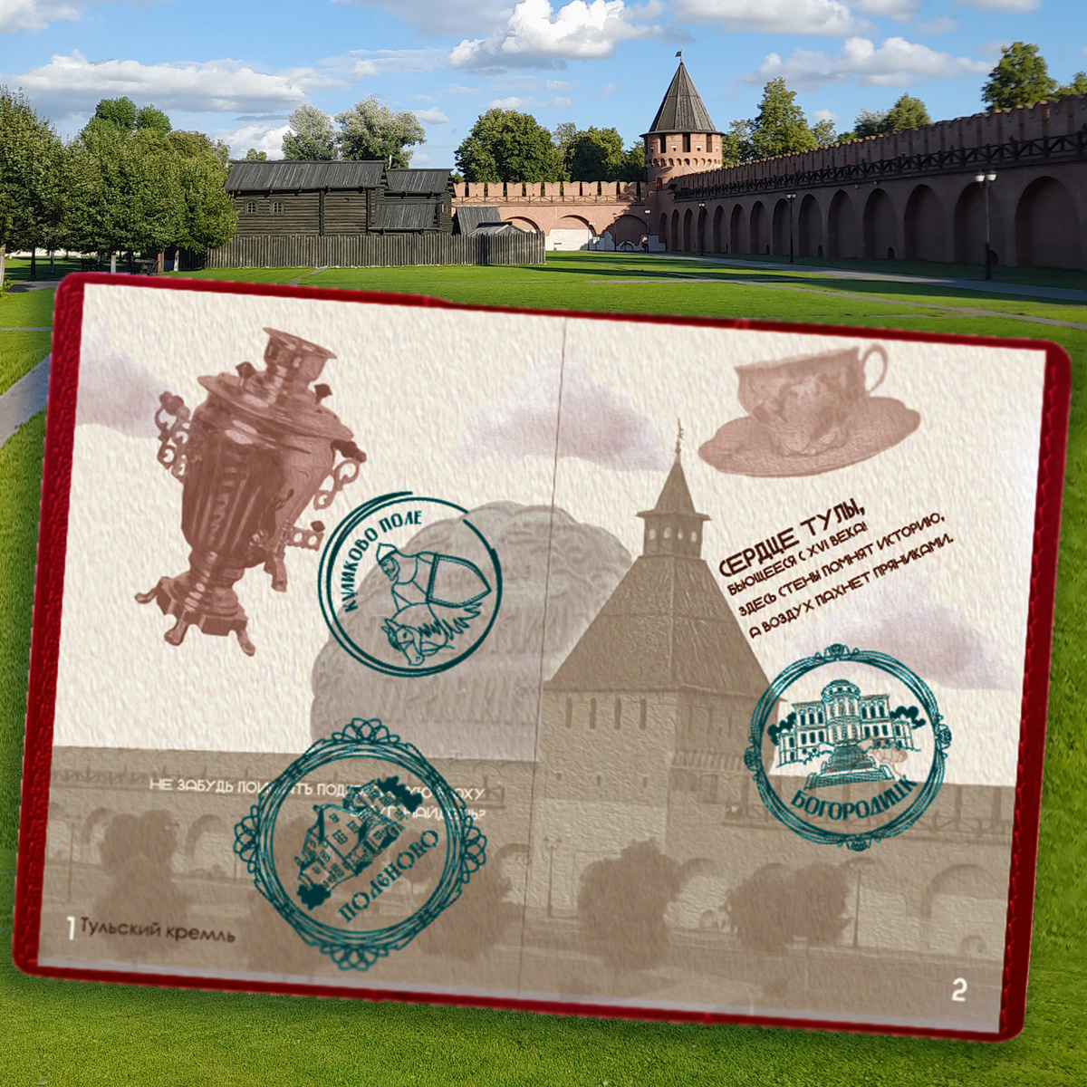 Так выглядит паспорт туриста внутри. Источник изображения паспорта visittula.com