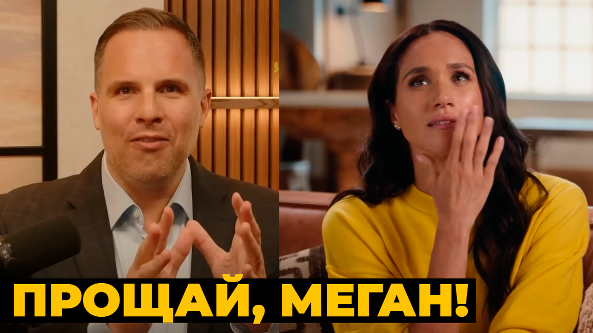 Меган Маркл ВПЕРВЫЕ ОФИЦИАЛЬНО ПРИЗНАНА ПОЛНЫМ ПРОВАЛОМ. Netflix в ярости, мир смеется, а Гарри умоляет вернуться в семью