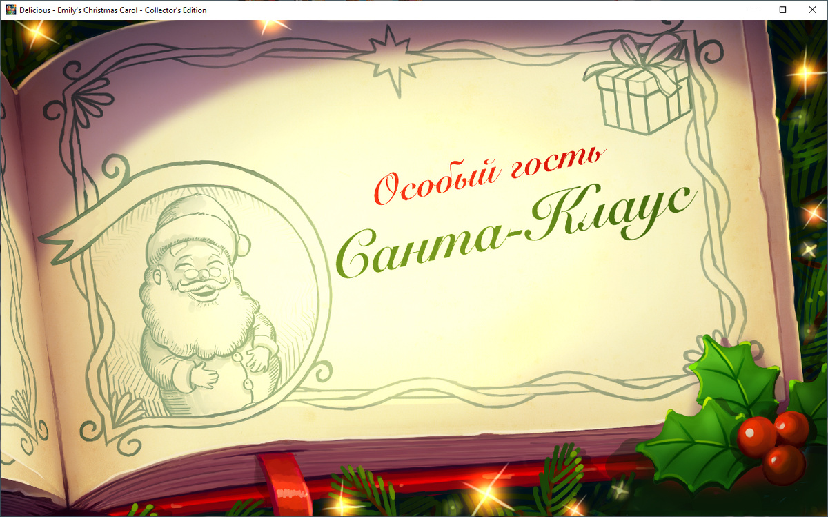 Заставка игры Delicious 14 (скриншот)