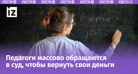 Как учительница из Хабаровска добилась перерасчета зарплаты, и при чем здесь МРОТ?