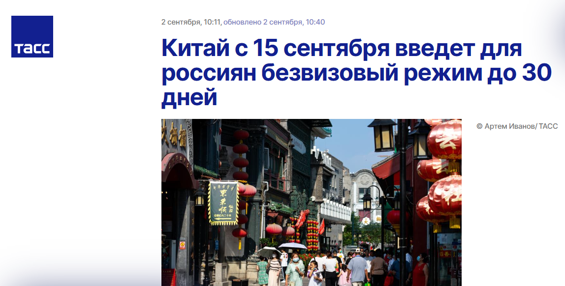 ТАСС