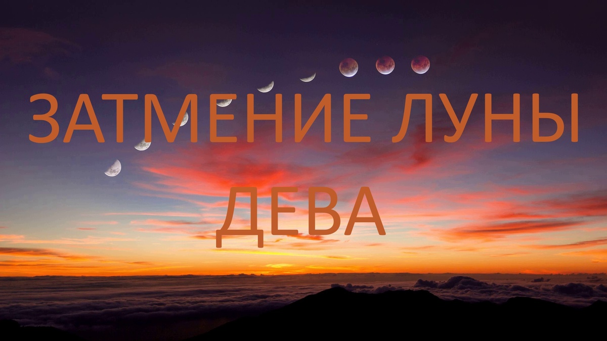 Затмение Луны в Рыбах. Фото ru.pinterest.com