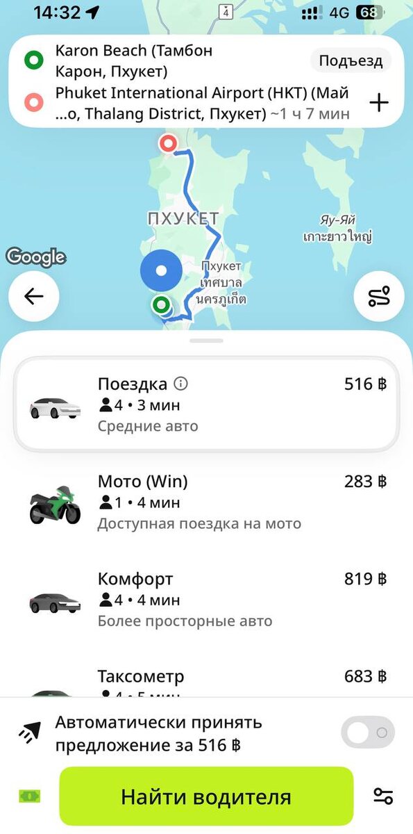 Приложение inDriver Карон - Аэропорт Пхукета