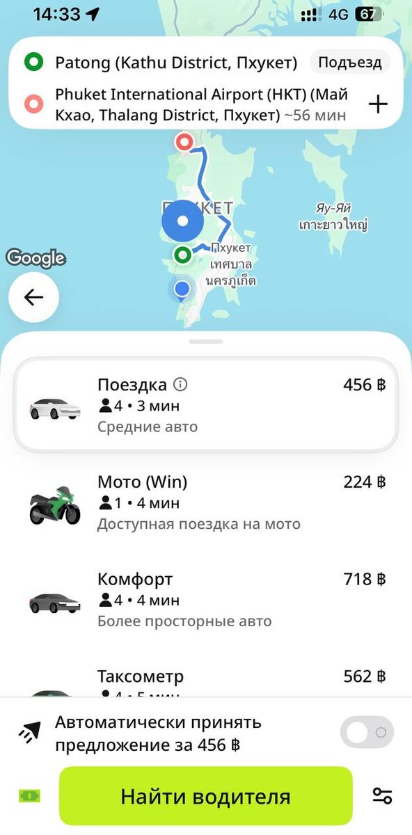 Приложение inDriver Патонг - Аэропорт Пхукета