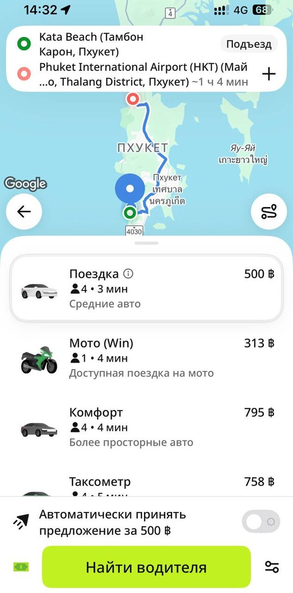 Приложение inDriver Ката - Аэропорт Пхукета