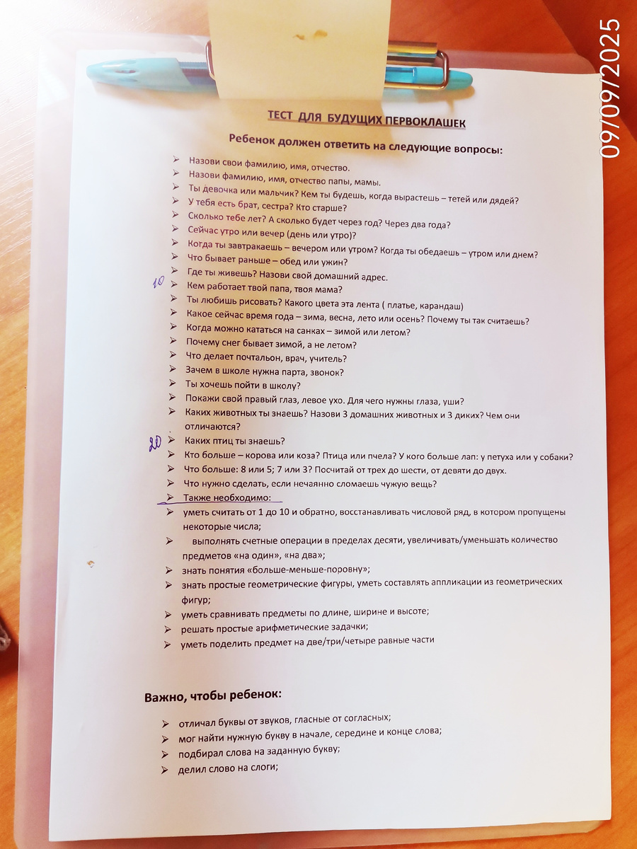 Тестирование в саду