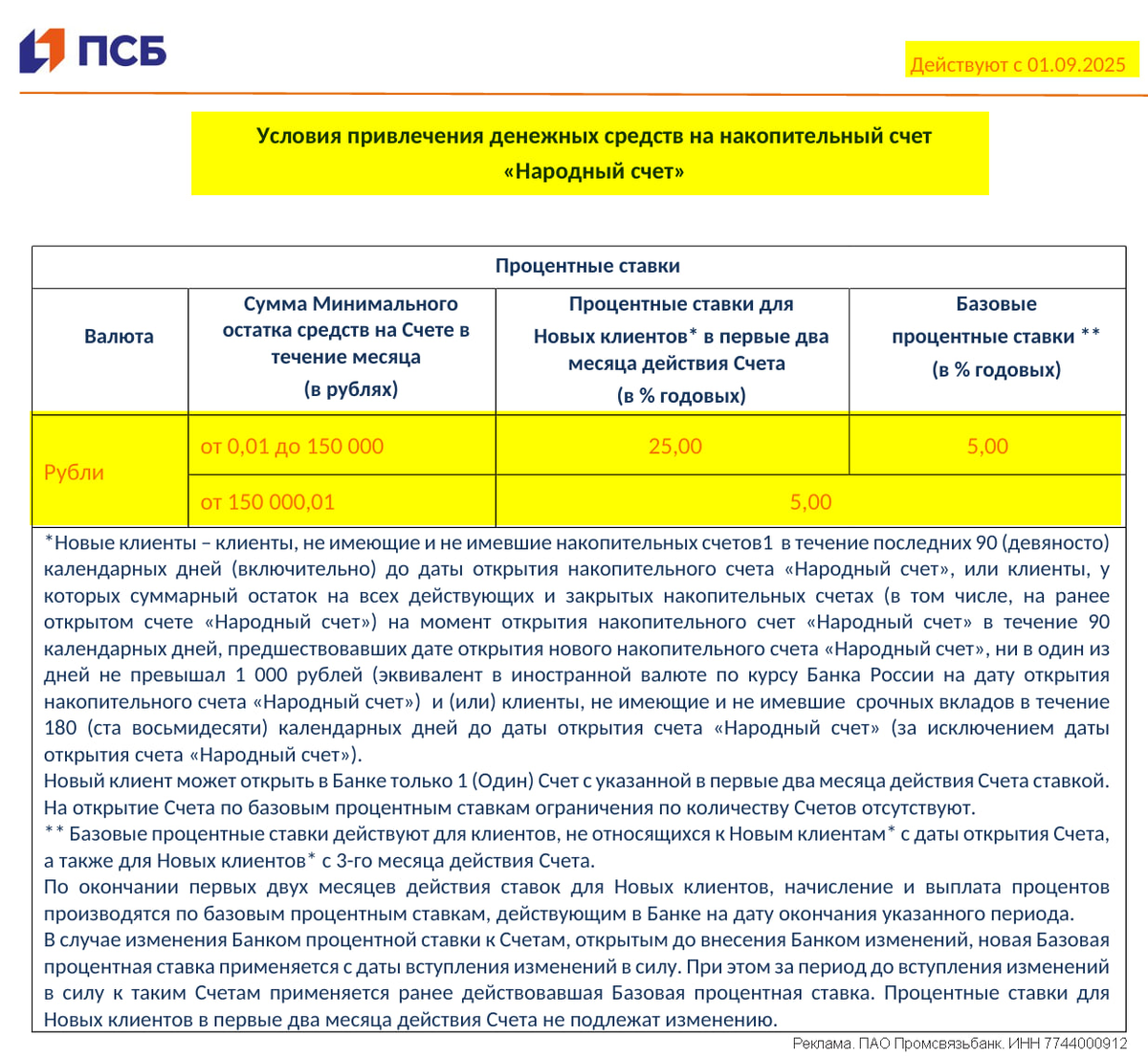 Условия счета