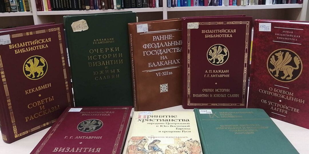 Выставка «К 100-летию академика Геннадия Григорьевича Литаврина (1925–2009)»