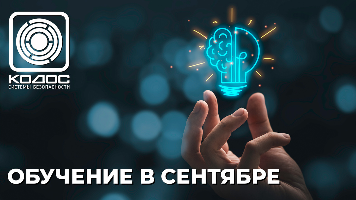 Курсы для инженеров-монтажников и инженеров-проектировщиков в КОДОС