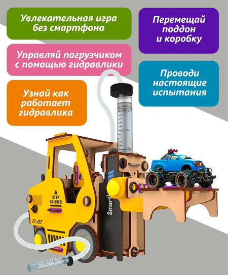 Деревянный конструктор Smartivity "Гидравлический погрузчик"
