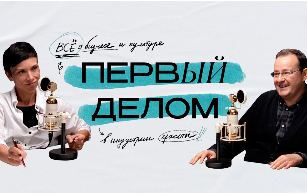 Подкаст про бизнес