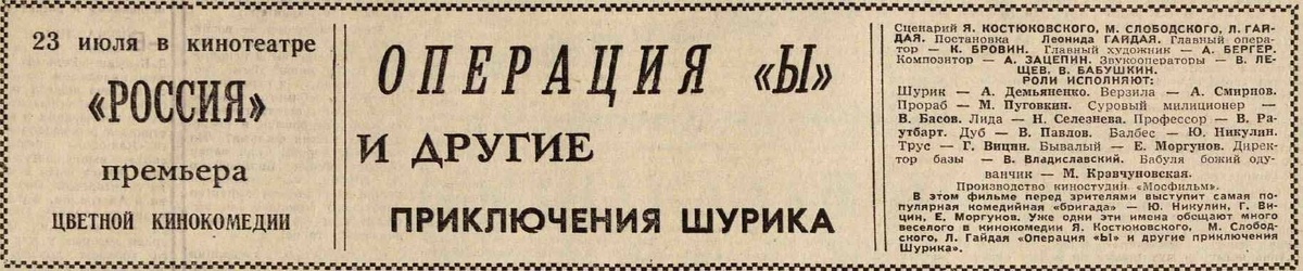 Фрагмент газеты "Вечерняя Москва". 1965 год