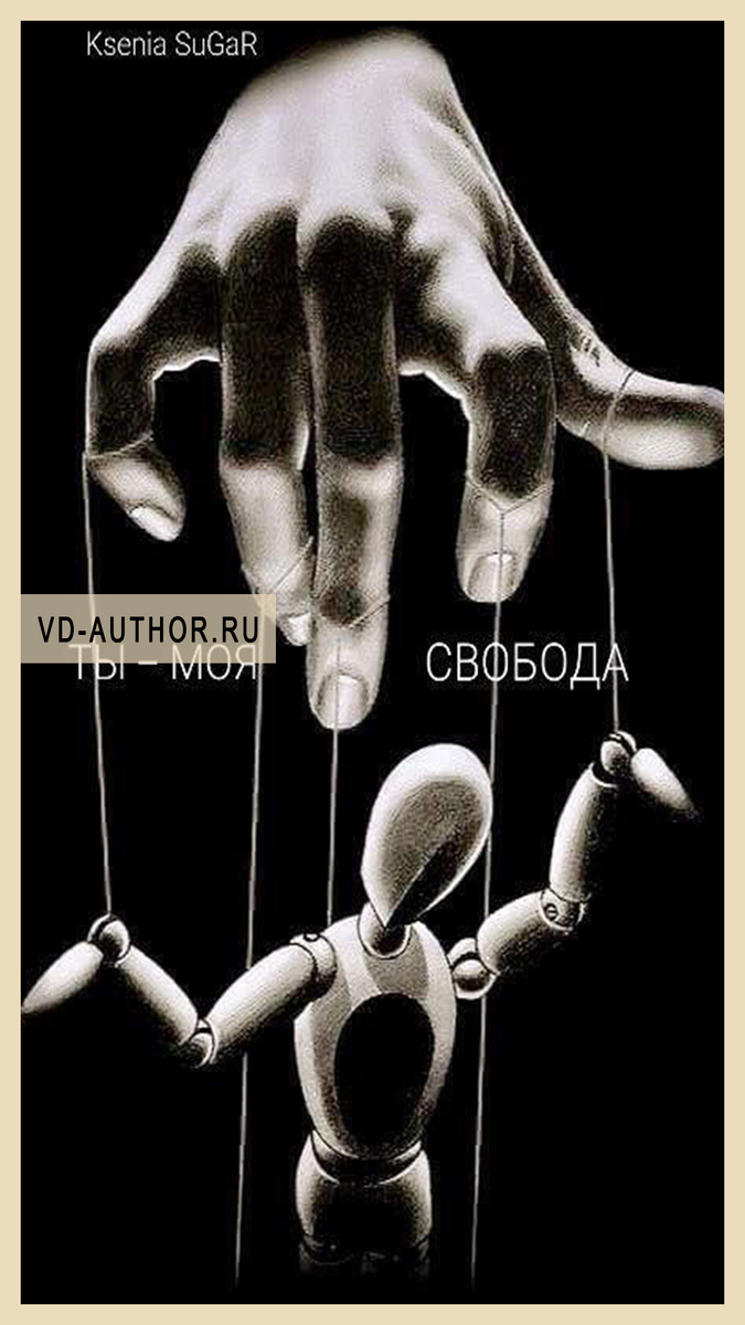 3. Ты – моя свобода / Ksenia SuGaR / Современный любовный роман