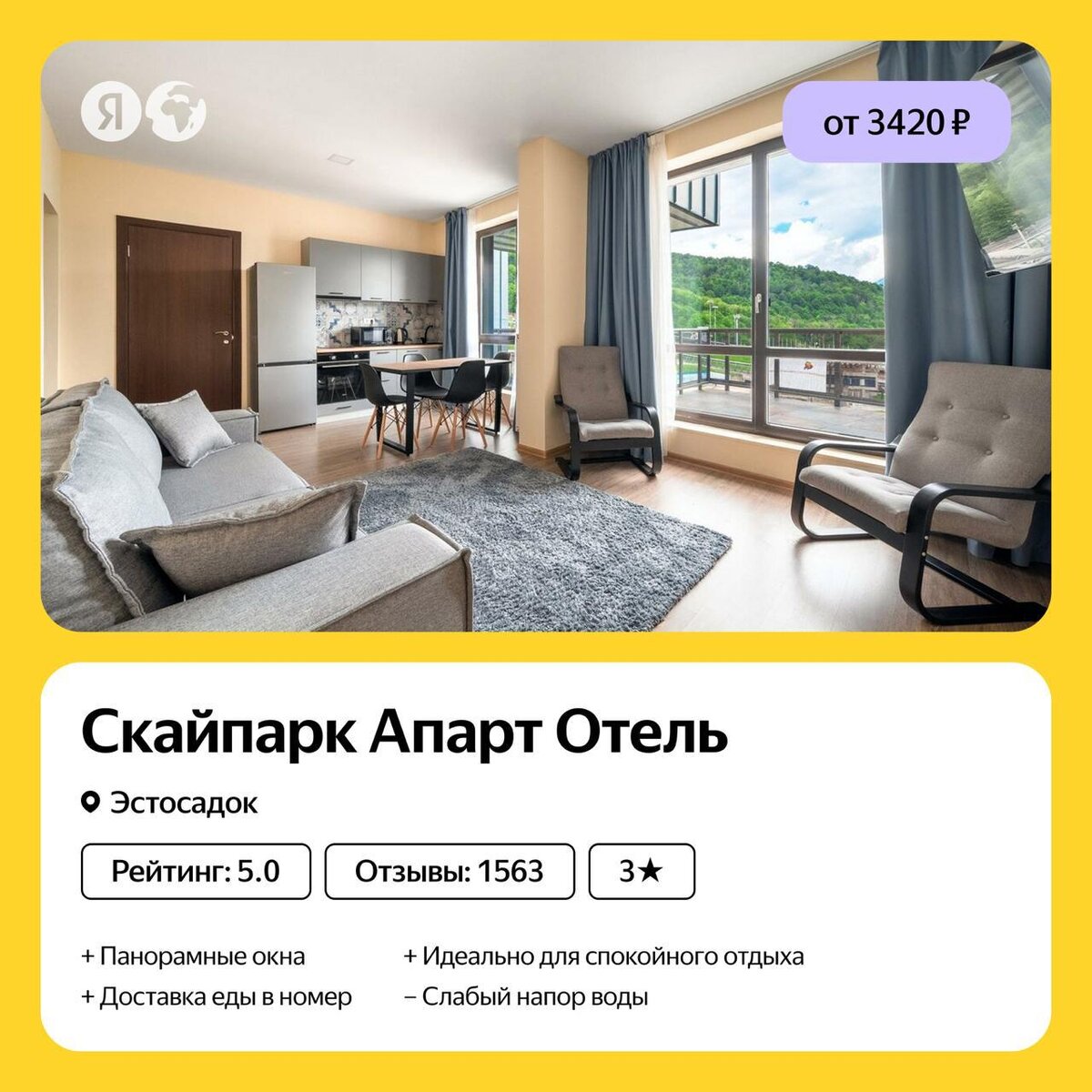 Фото: Яндекс Путешествия