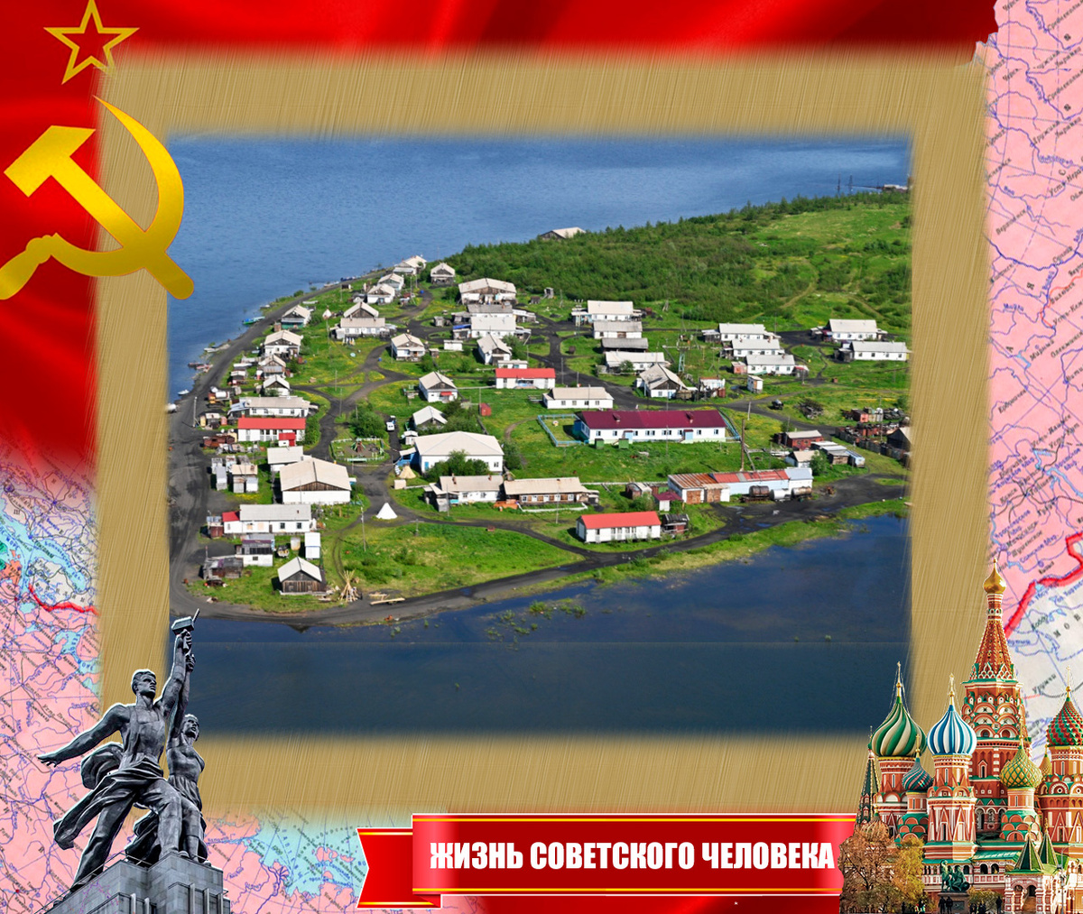 Современный посёлок Хантайское Озеро (бывший - Таймыр). Хорошо видно особенность его расположения