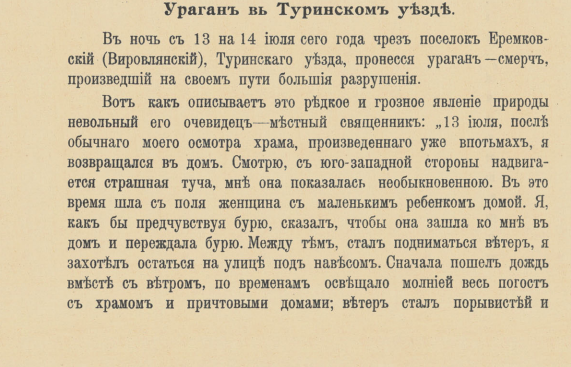 "Тобольские Епархиальные Ведомости" 1916 г., выпуск №40.