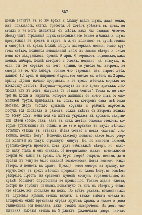 "Тобольские Епархиальные Ведомости" 1916 г., выпуск №40.