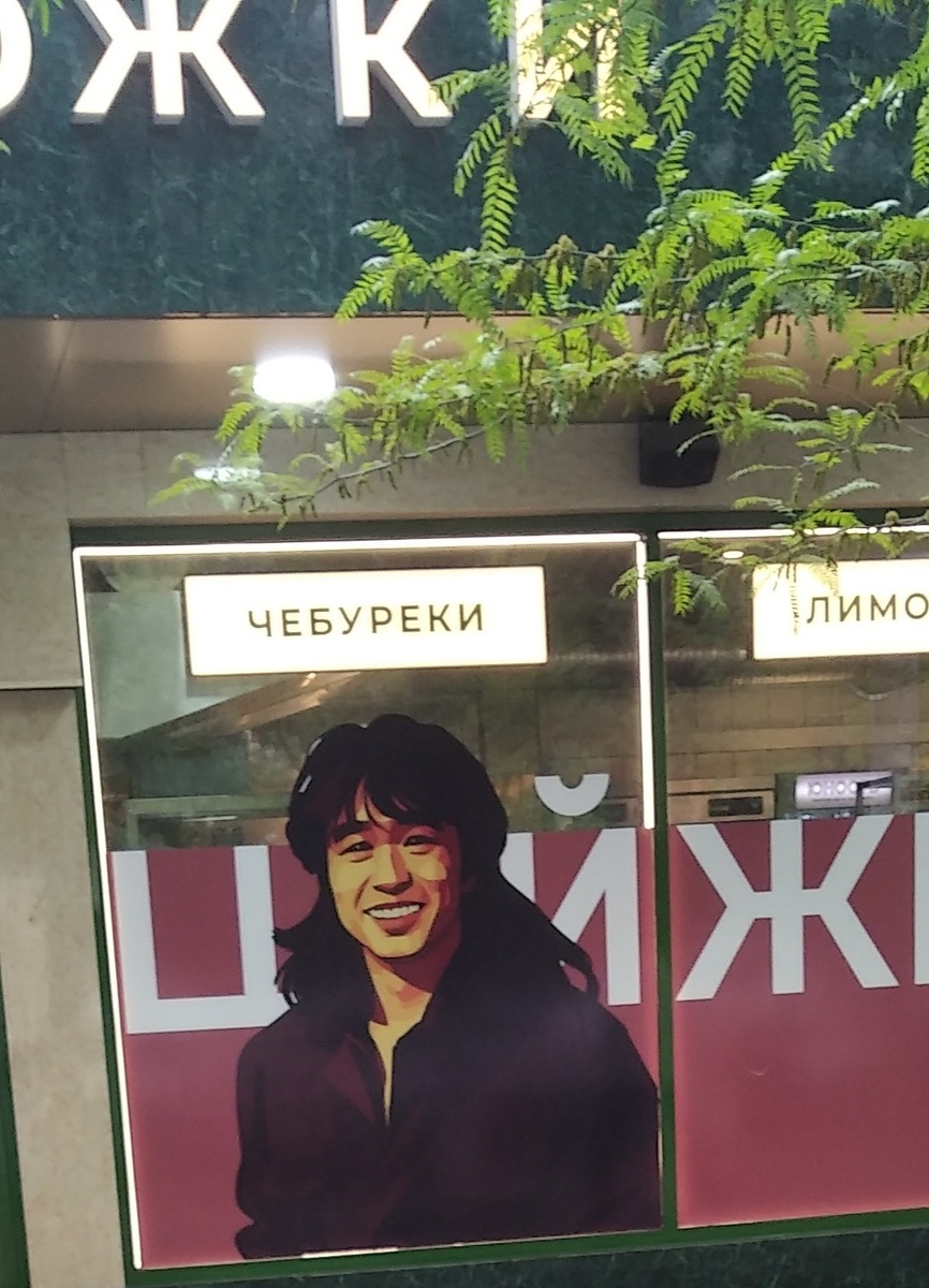 Виктор Цой жил, жив и будет жить, но причём тут чебуреки и лимоны? Что за привычка: с любой хорошей идеи (напомнить молодому поколению о прошлом) иметь свой "гешефт"?