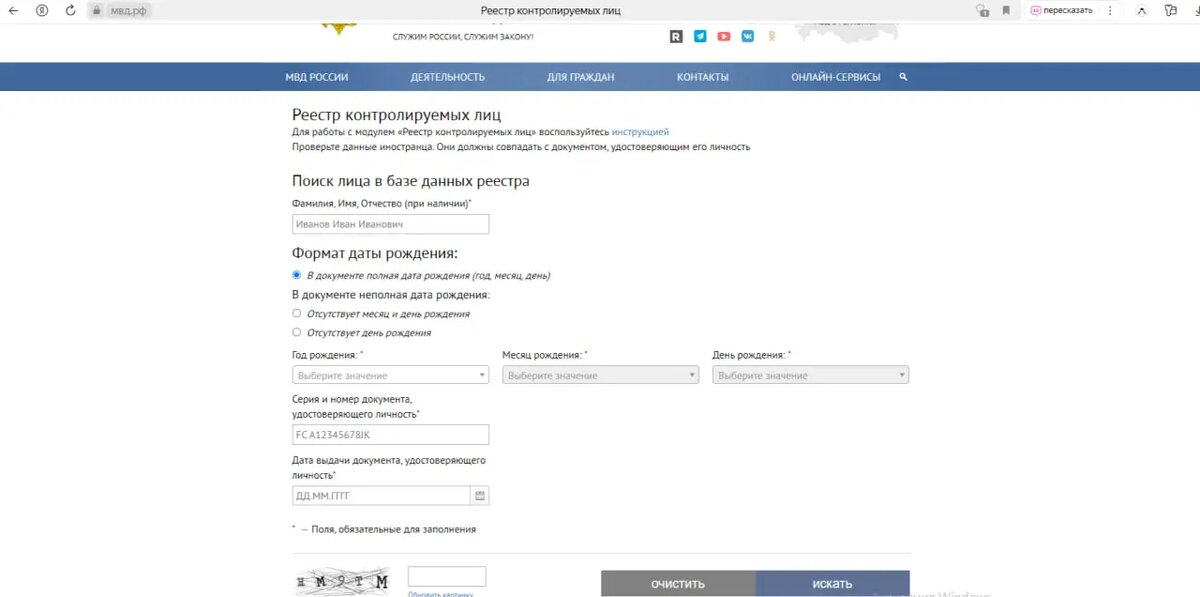    Фото: скриншот с сайта МВД РФ.