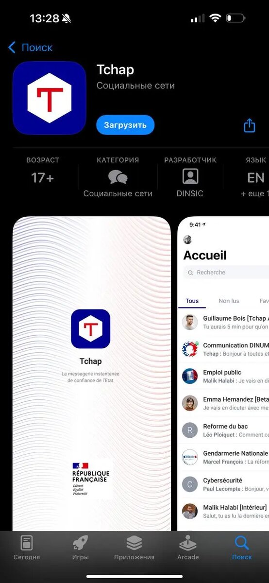    Фото: скриншот приложения AppStore