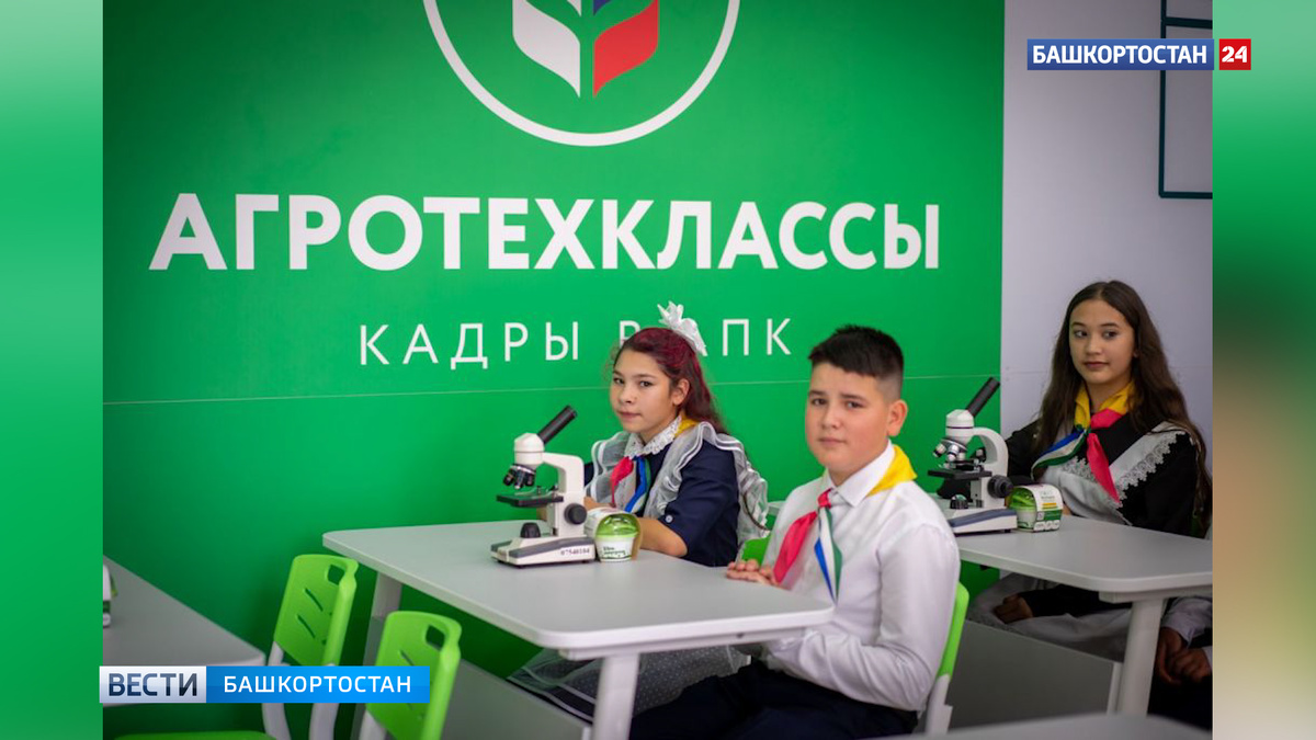    В Башкортостане в рамках нацпроекта открылись два агрокласса