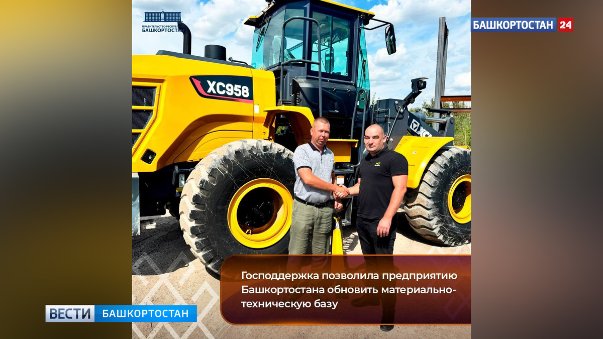    Господдержка позволила предприятию Башкортостана обновить материально-техническую базу