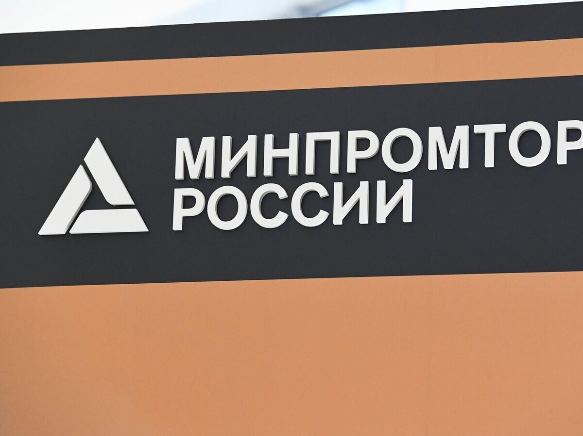    Вывеска Министерства промышленности и торговли РФ© РИА Новости . Виталий Аньков