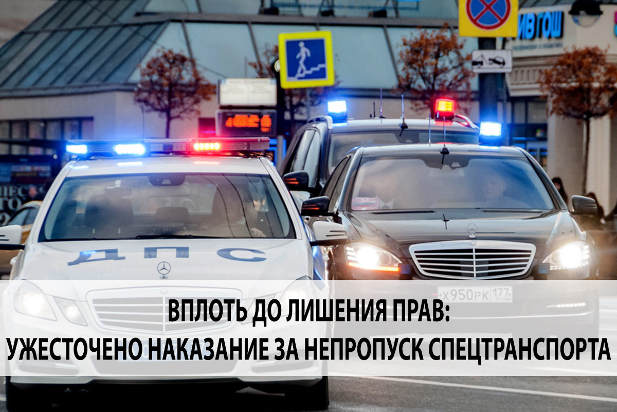 Непропуск машин с мигалками