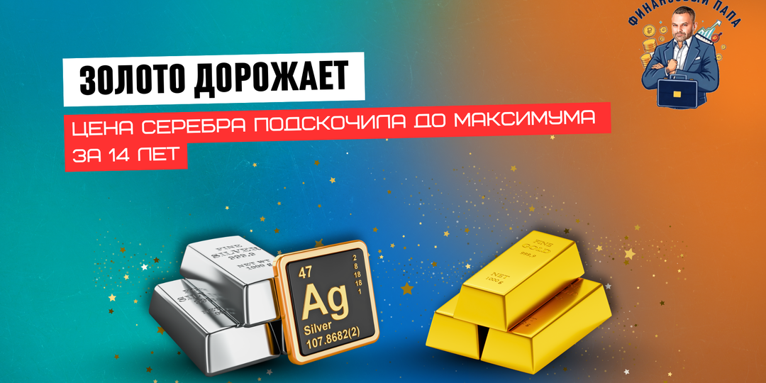 Исторические рекорды стоимости золота и серебра: разбираеся в чем причина