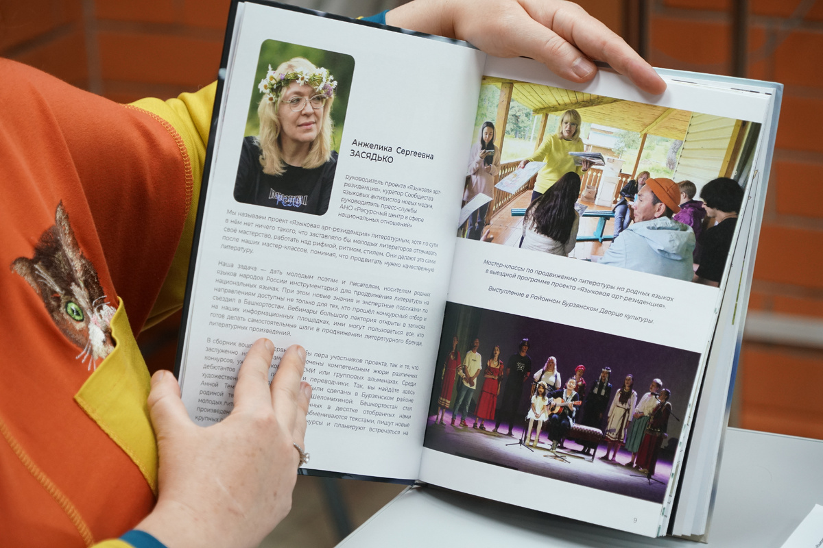 Сборник «Родное» на 9 языках народов России — результат проекта «Языковая арт-резиденция». Фото Екатерины Марининой