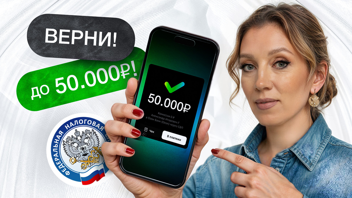 Как вернуть до 50 000 ₽ с налогов: 5 законных способов