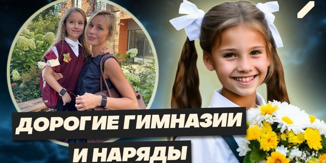Первый звонок для звёздных наследников: как знаменитости провожают своих отпрысков в школу