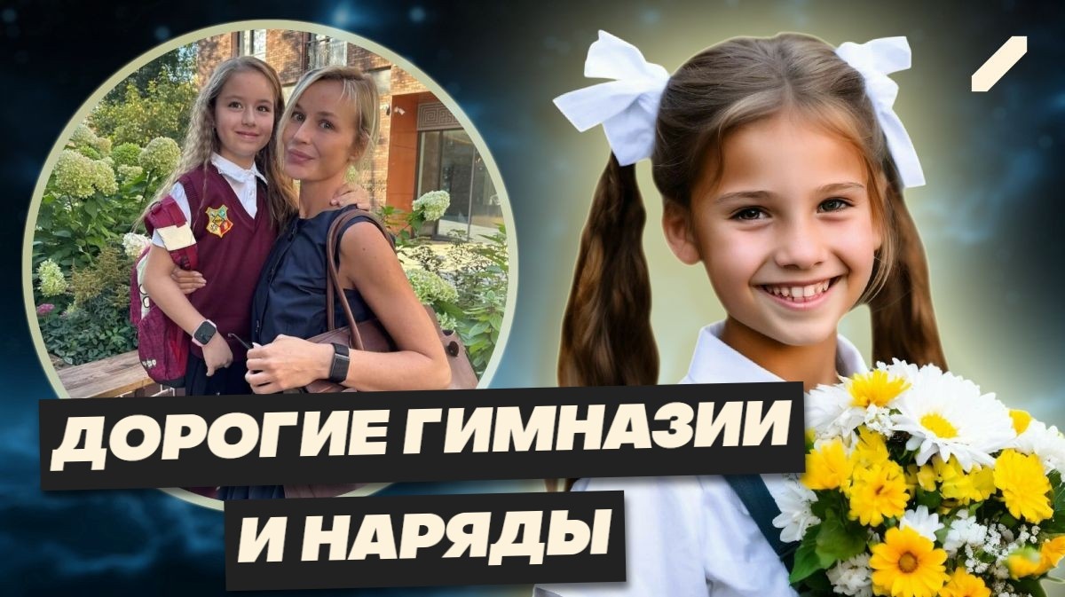 Первый звонок для звёздных наследников: как знаменитости провожают своих отпрысков в школу