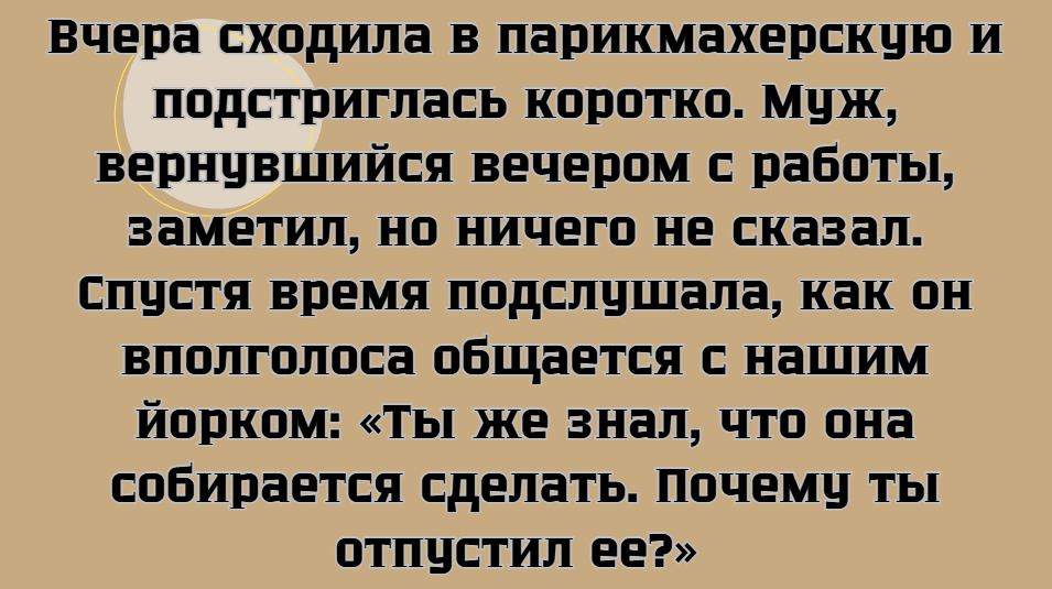 © Подслушано