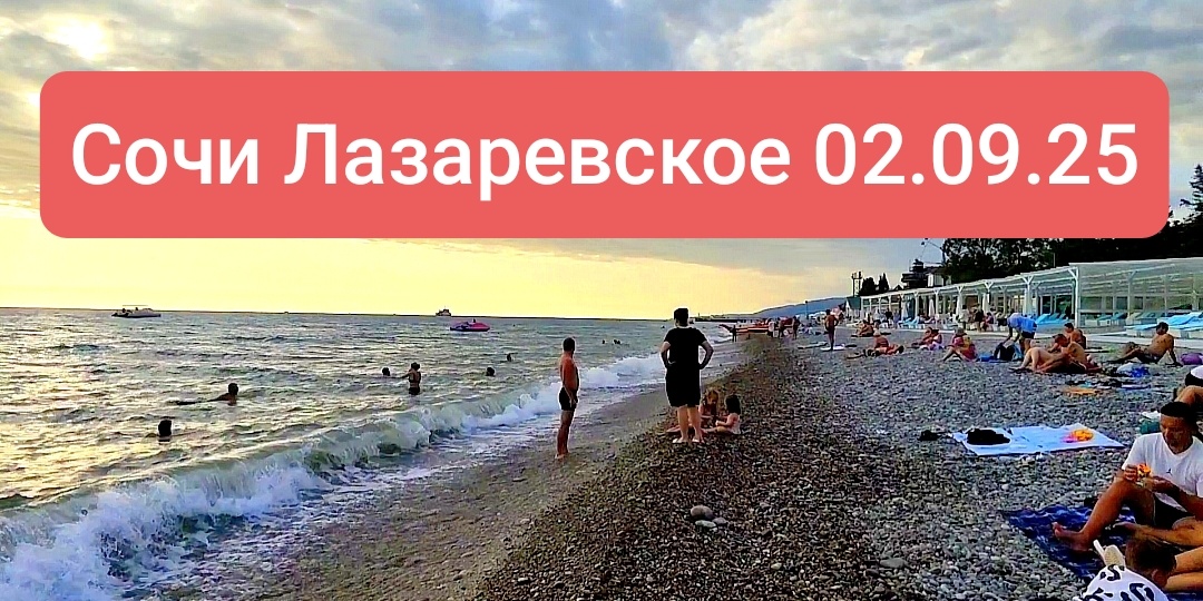 Ой, что творится то, Сочи Лазаревское прям сейчас🔥
