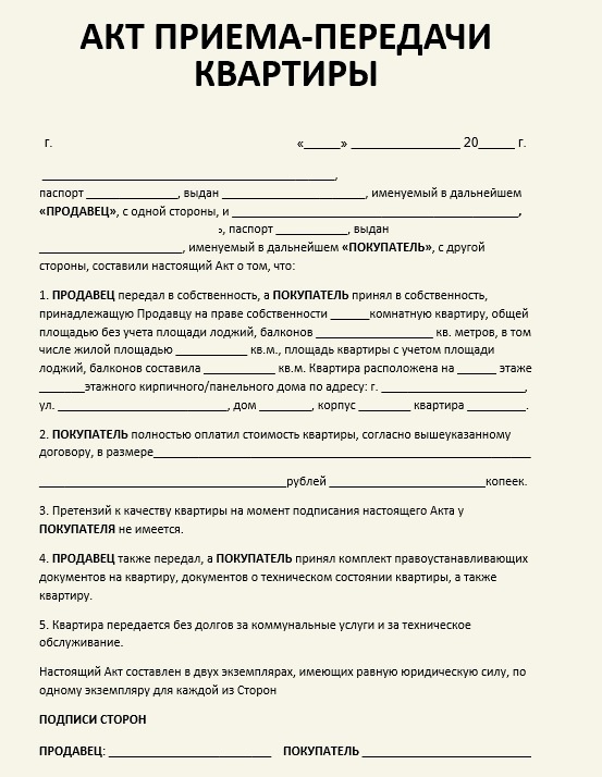 Стандартная форма АКП для сделок на вторичном рынке