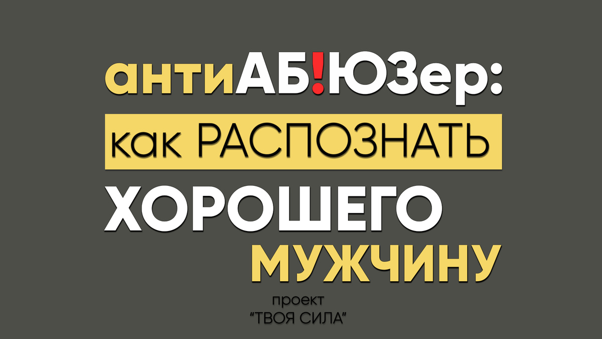 Признаки хорошего мужчины для серьезных отношений