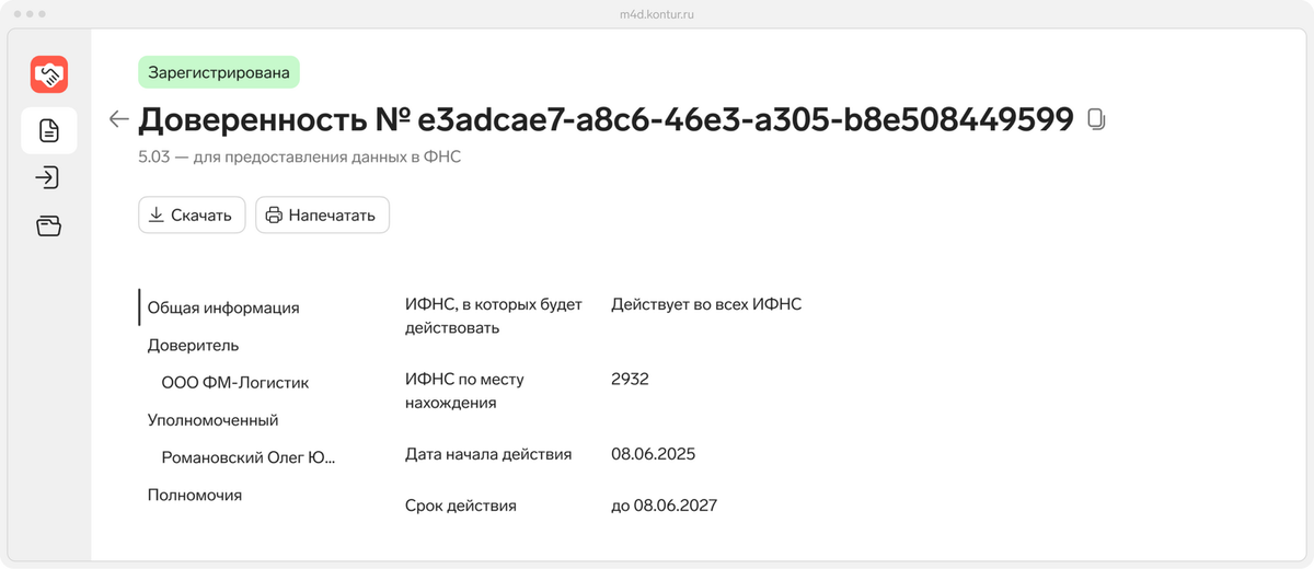 Веб-интерфейс сервиса Контур.Доверенность