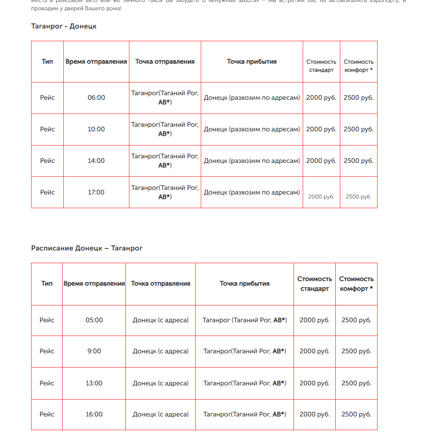 Скрин прайса с сайта перевозчика