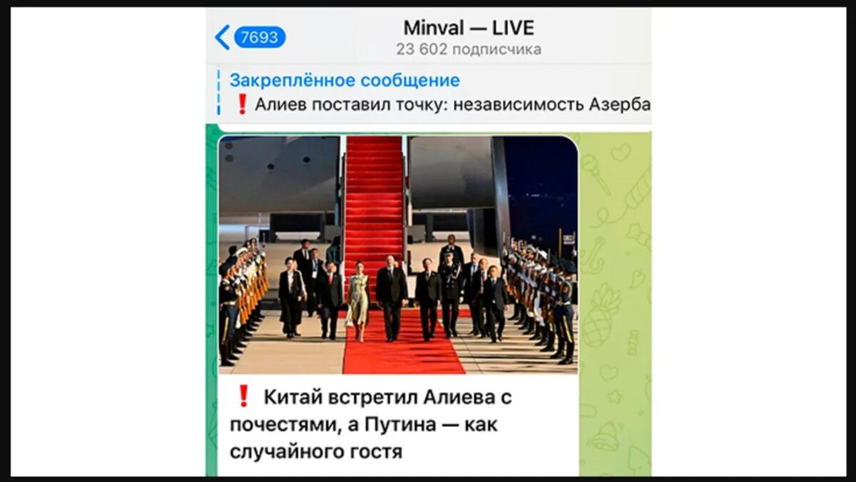 Выходка в Баку аукнулась тем, что Азербайджан не пустили в ШОС. Скриншот с ТГ-канала Minval Live