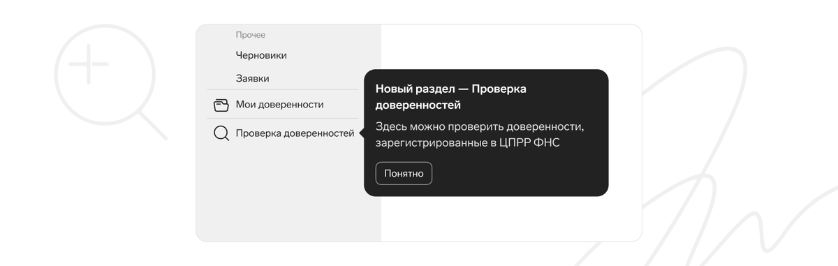 Добавили в веб-интерфейс Доверенности вкладку для проверки МЧД, зарегистрированных в ЦПРР ФНС.
