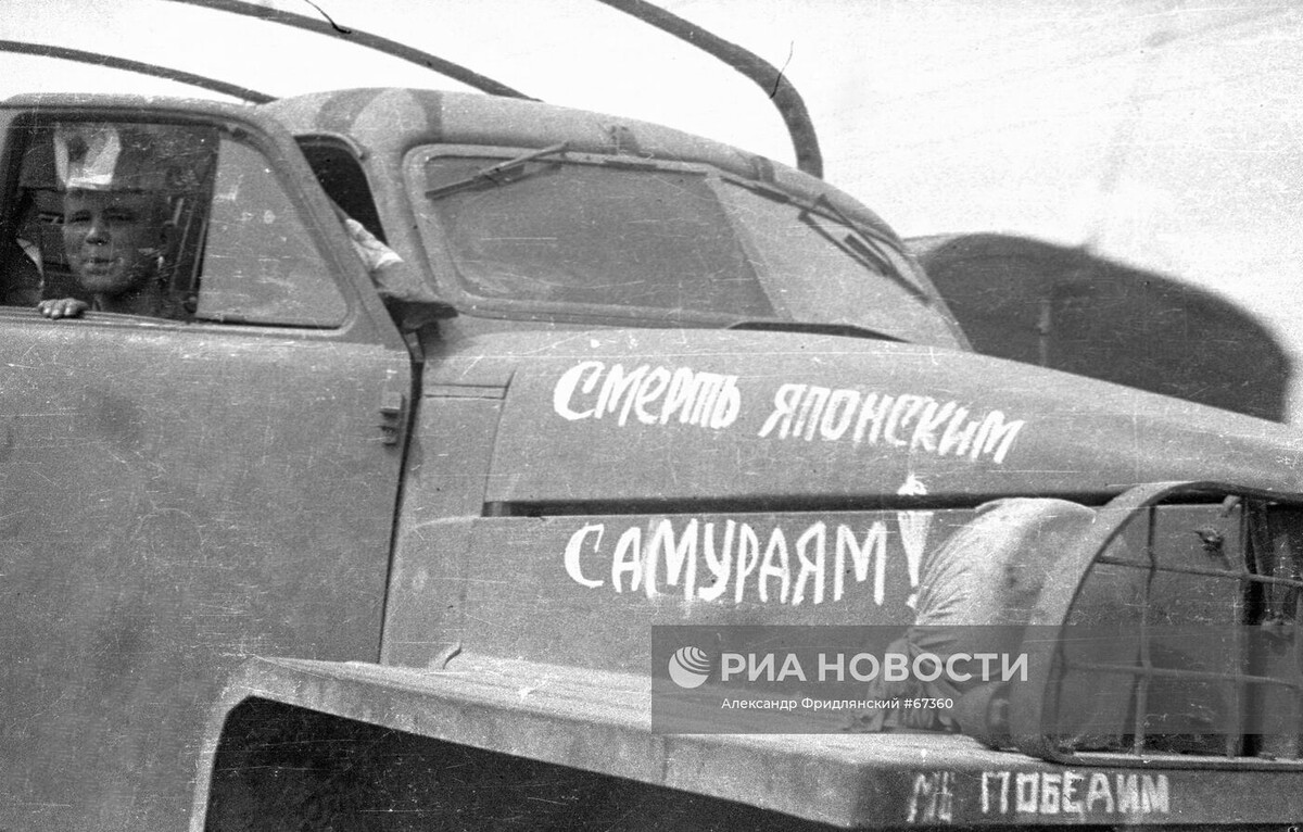 Советско-японская война. Фото РИА Новости