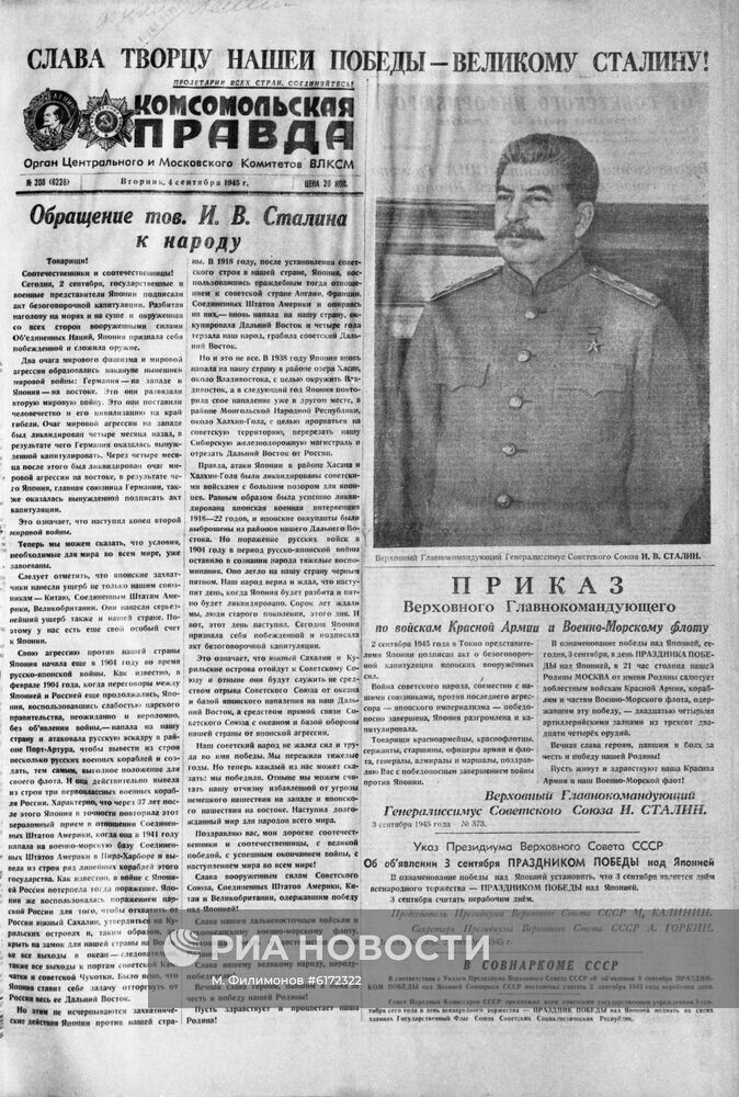 Обращение товарища И.В. Сталина к советскому народу по поводу капитуляции Японии во Второй Мировой войне. Фото РИА Новости