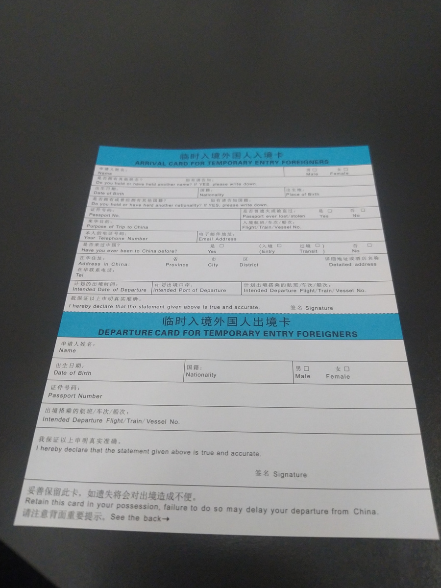 Эти карточки при транзите через Китай нужно заполнять вручную