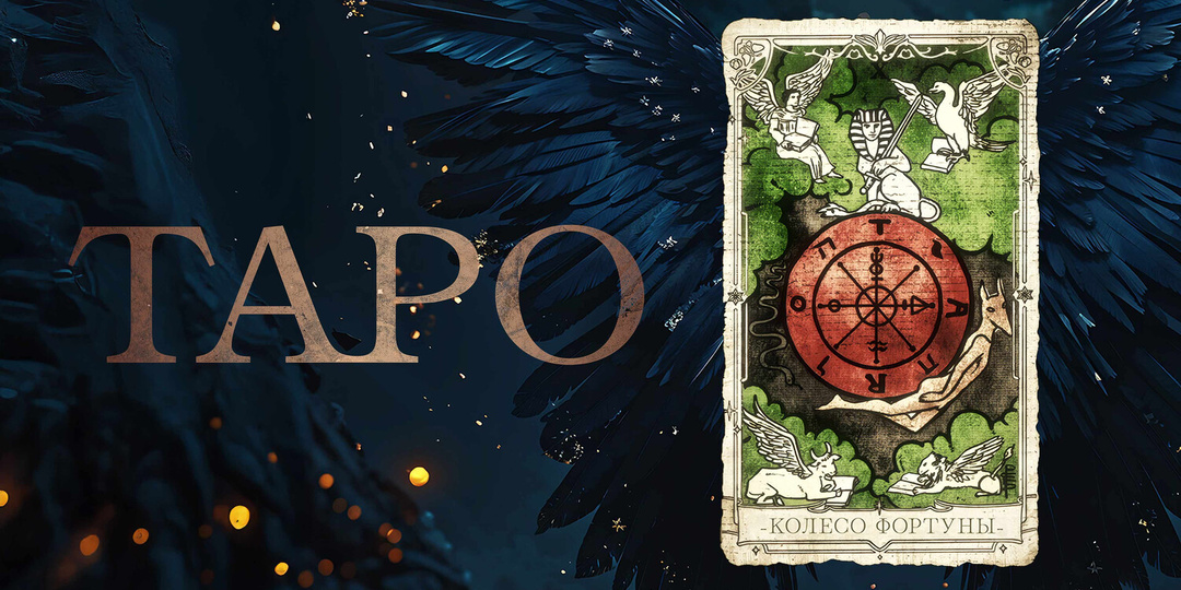 Южно-корейский фильм ТАРО. Для чего его смотреть и кому?