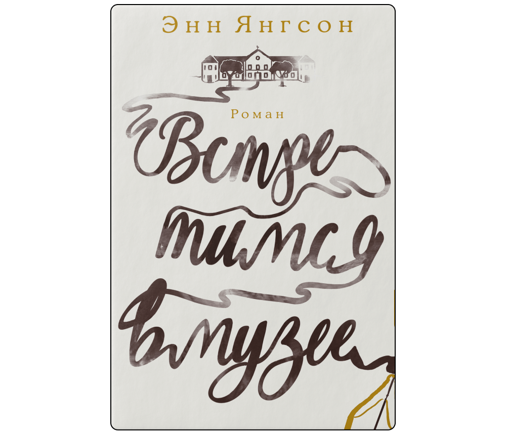    14 книг с осенним настроением. Выбор Анны Поповой (фото 1)